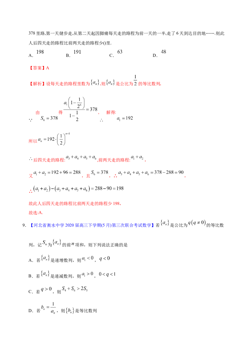 专题08数列&mdash;&mdash;2020年高考真题和模拟题文科数学分项汇编（教师版含解析）_新高考复习资料_2022年新高考资料_2022年一轮复习各版本_1.新高考2022年高考数学一轮复习