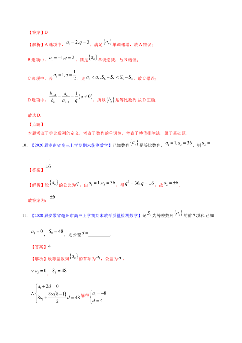 专题08数列&mdash;&mdash;2020年高考真题和模拟题文科数学分项汇编（教师版含解析）_新高考复习资料_2022年新高考资料_2022年一轮复习各版本_1.新高考2022年高考数学一轮复习