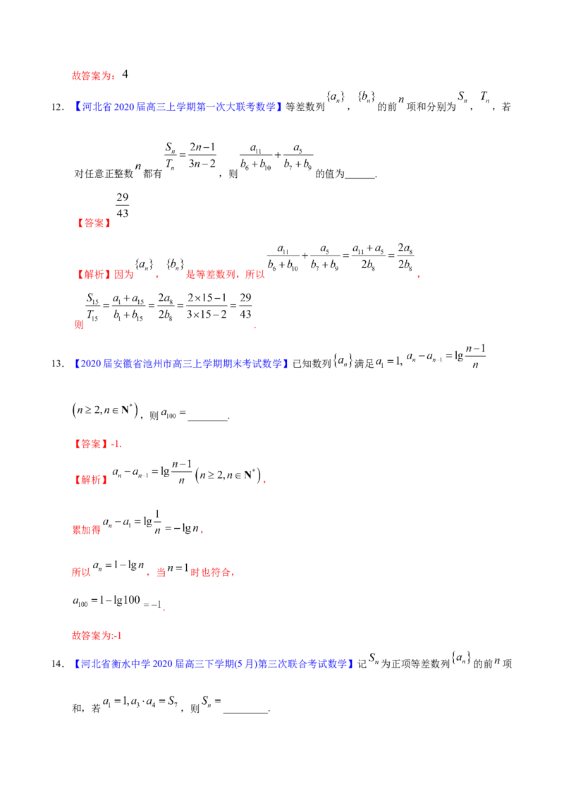 专题08数列&mdash;&mdash;2020年高考真题和模拟题文科数学分项汇编（教师版含解析）_新高考复习资料_2022年新高考资料_2022年一轮复习各版本_1.新高考2022年高考数学一轮复习