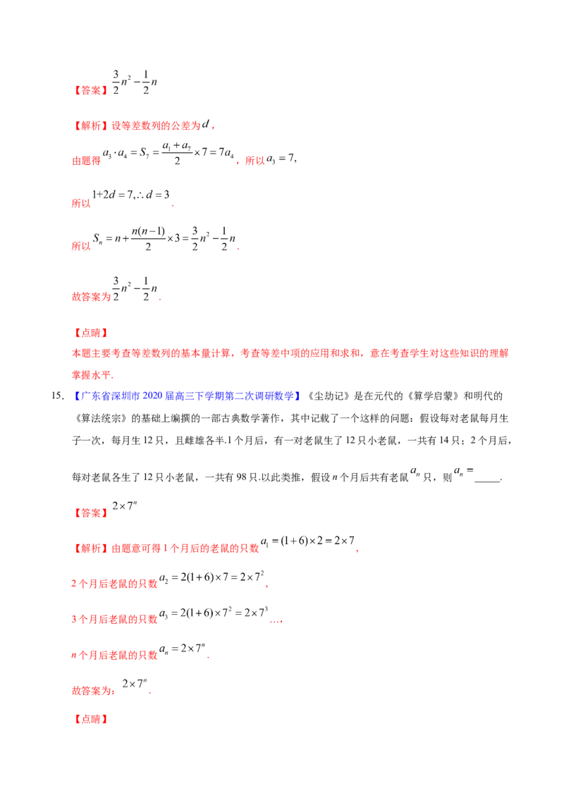 专题08数列&mdash;&mdash;2020年高考真题和模拟题文科数学分项汇编（教师版含解析）_新高考复习资料_2022年新高考资料_2022年一轮复习各版本_1.新高考2022年高考数学一轮复习