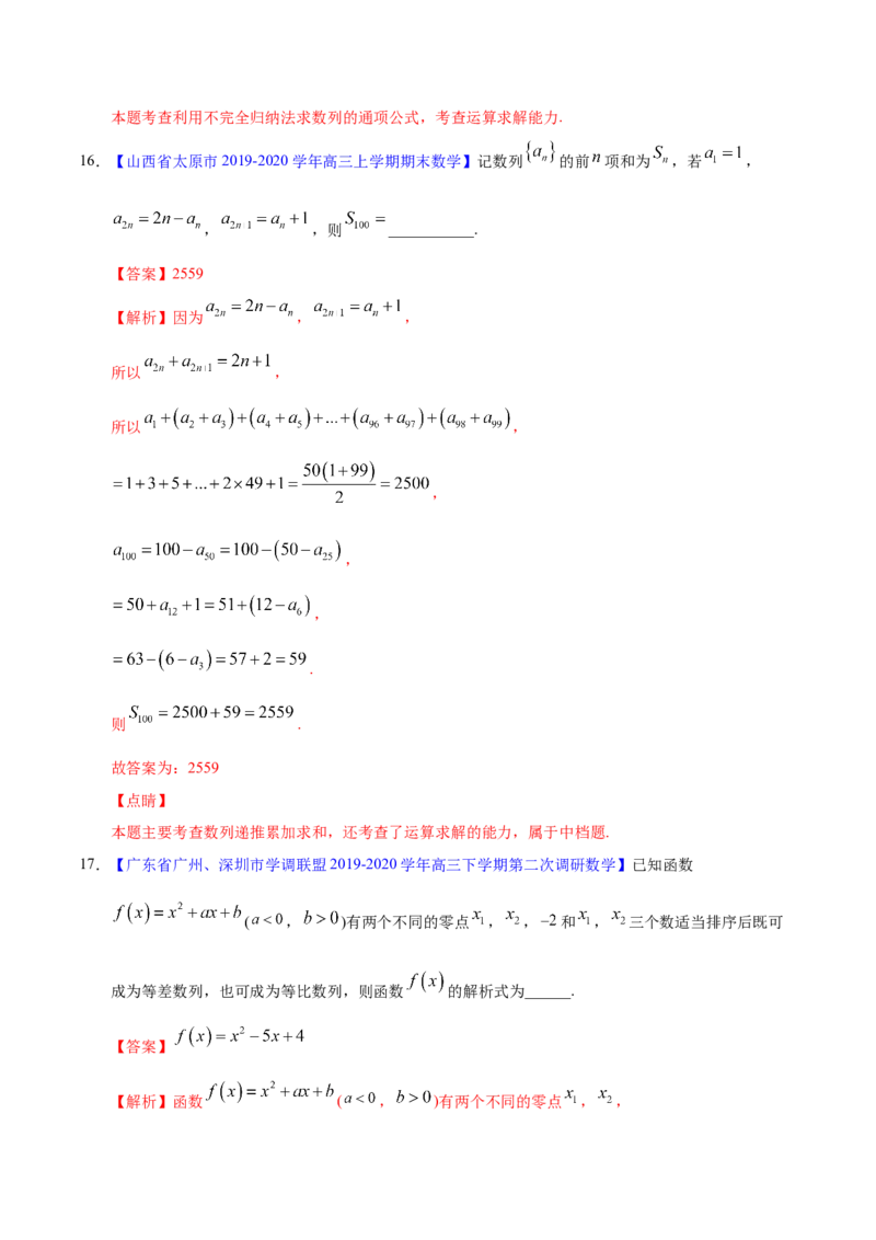 专题08数列&mdash;&mdash;2020年高考真题和模拟题文科数学分项汇编（教师版含解析）_新高考复习资料_2022年新高考资料_2022年一轮复习各版本_1.新高考2022年高考数学一轮复习