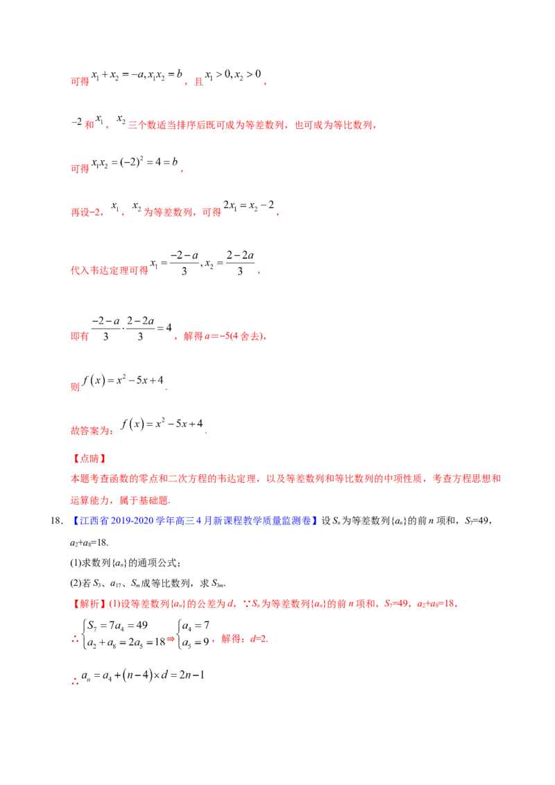 专题08数列&mdash;&mdash;2020年高考真题和模拟题文科数学分项汇编（教师版含解析）_新高考复习资料_2022年新高考资料_2022年一轮复习各版本_1.新高考2022年高考数学一轮复习
