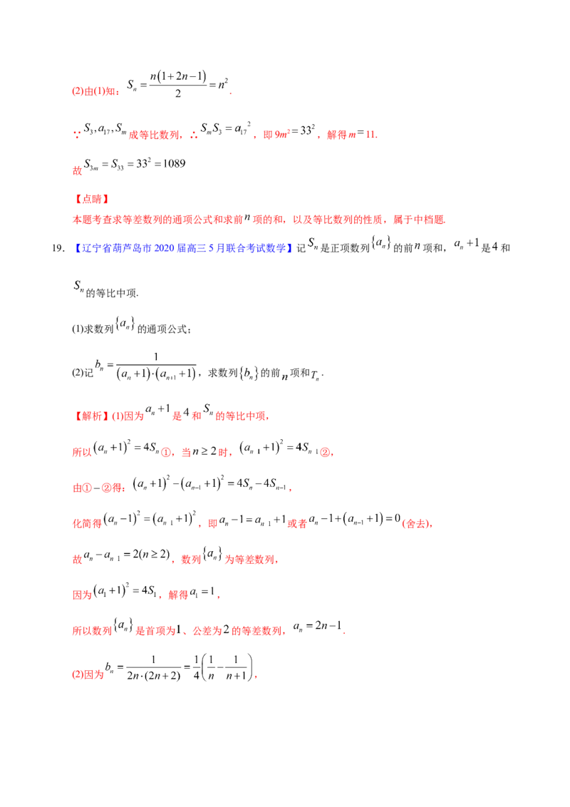 专题08数列&mdash;&mdash;2020年高考真题和模拟题文科数学分项汇编（教师版含解析）_新高考复习资料_2022年新高考资料_2022年一轮复习各版本_1.新高考2022年高考数学一轮复习
