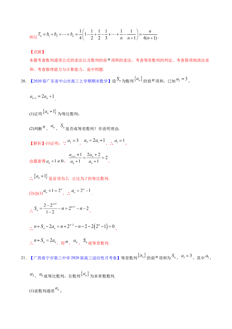 专题08数列&mdash;&mdash;2020年高考真题和模拟题文科数学分项汇编（教师版含解析）_新高考复习资料_2022年新高考资料_2022年一轮复习各版本_1.新高考2022年高考数学一轮复习
