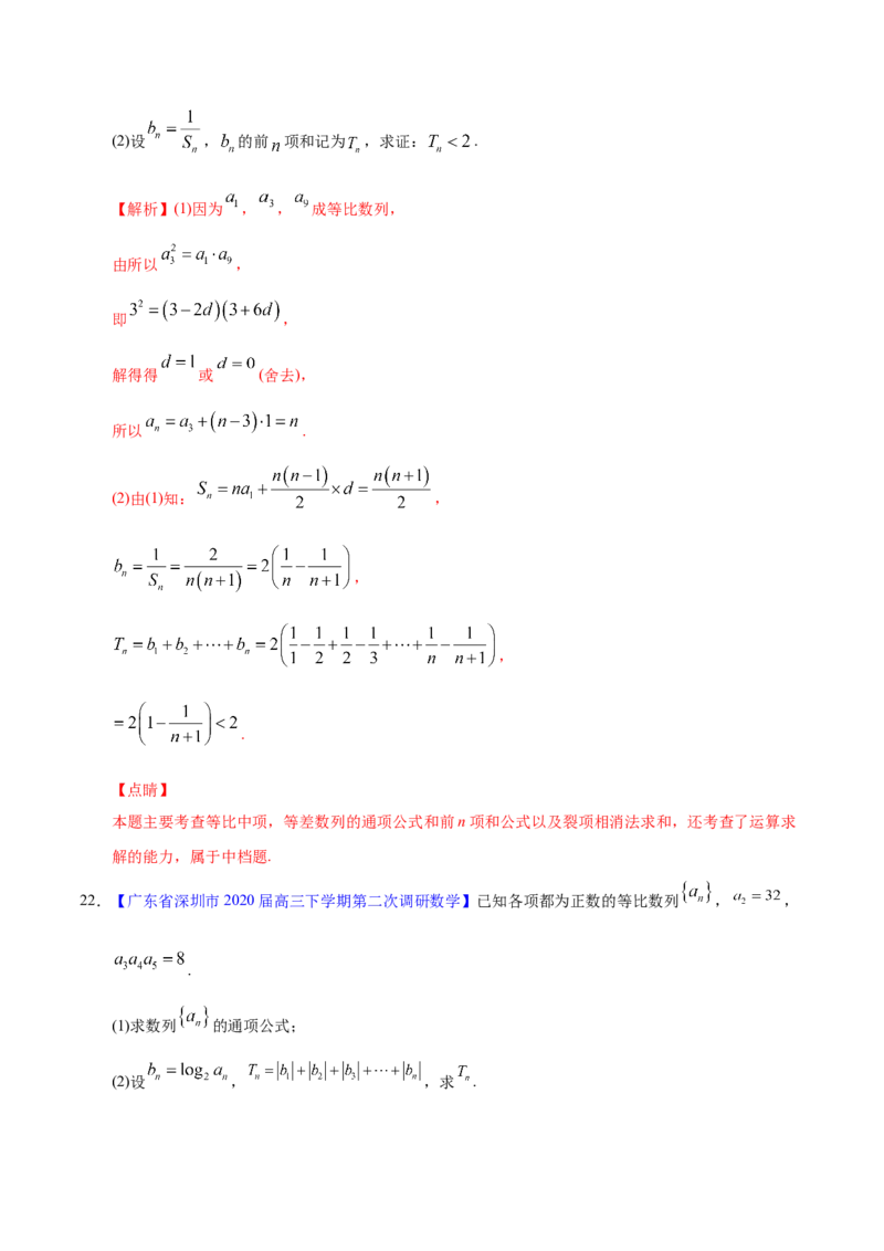 专题08数列&mdash;&mdash;2020年高考真题和模拟题文科数学分项汇编（教师版含解析）_新高考复习资料_2022年新高考资料_2022年一轮复习各版本_1.新高考2022年高考数学一轮复习