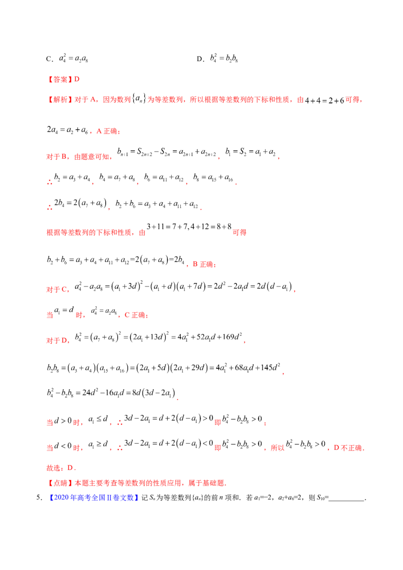 专题08数列&mdash;&mdash;2020年高考真题和模拟题文科数学分项汇编（教师版含解析）_新高考复习资料_2022年新高考资料_2022年一轮复习各版本_1.新高考2022年高考数学一轮复习