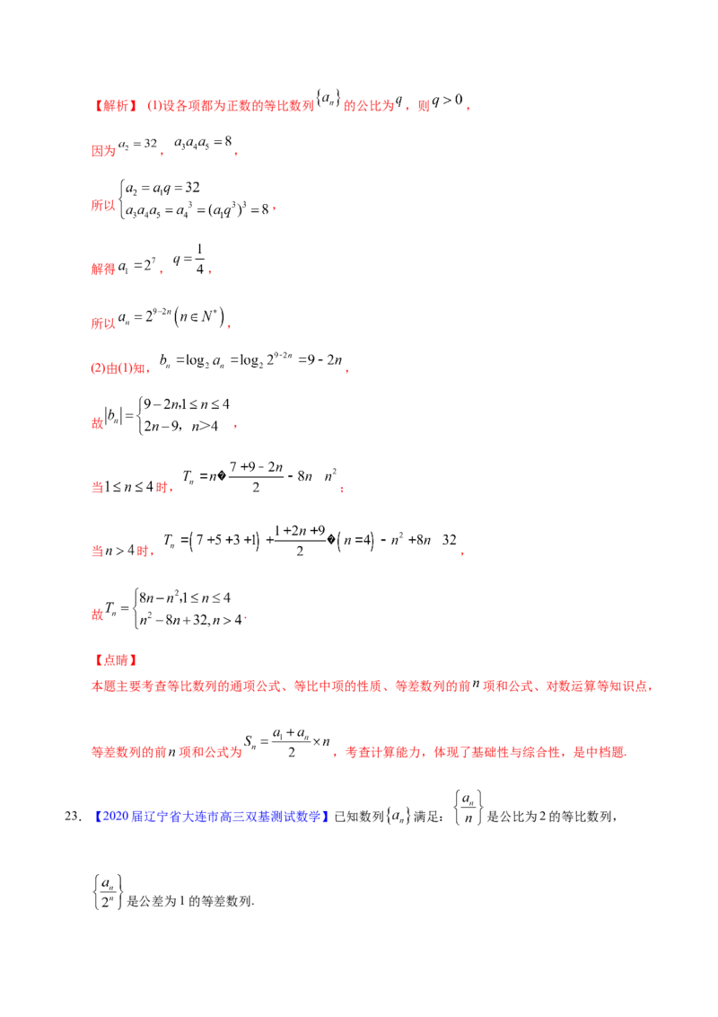 专题08数列&mdash;&mdash;2020年高考真题和模拟题文科数学分项汇编（教师版含解析）_新高考复习资料_2022年新高考资料_2022年一轮复习各版本_1.新高考2022年高考数学一轮复习