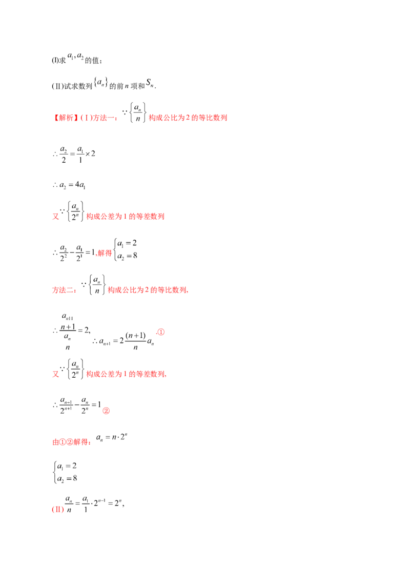 专题08数列&mdash;&mdash;2020年高考真题和模拟题文科数学分项汇编（教师版含解析）_新高考复习资料_2022年新高考资料_2022年一轮复习各版本_1.新高考2022年高考数学一轮复习