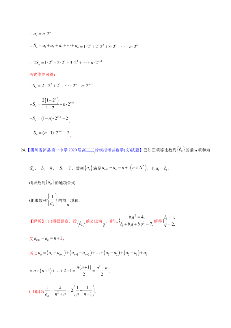 专题08数列&mdash;&mdash;2020年高考真题和模拟题文科数学分项汇编（教师版含解析）_新高考复习资料_2022年新高考资料_2022年一轮复习各版本_1.新高考2022年高考数学一轮复习
