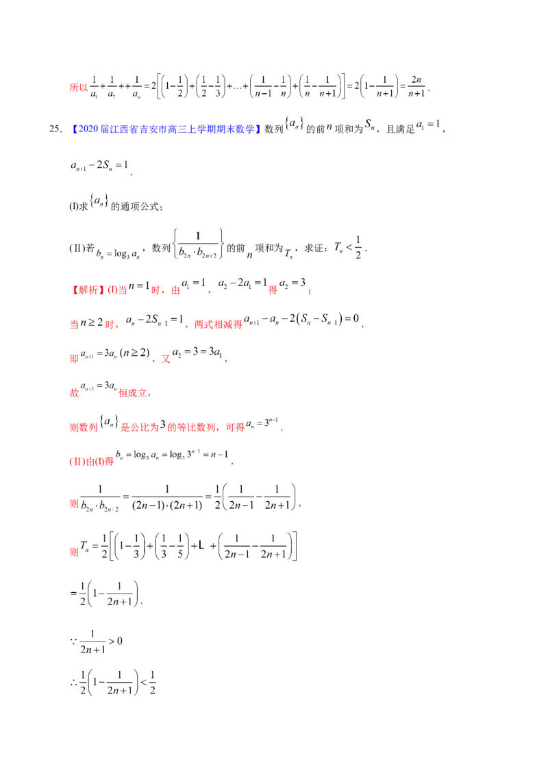 专题08数列&mdash;&mdash;2020年高考真题和模拟题文科数学分项汇编（教师版含解析）_新高考复习资料_2022年新高考资料_2022年一轮复习各版本_1.新高考2022年高考数学一轮复习