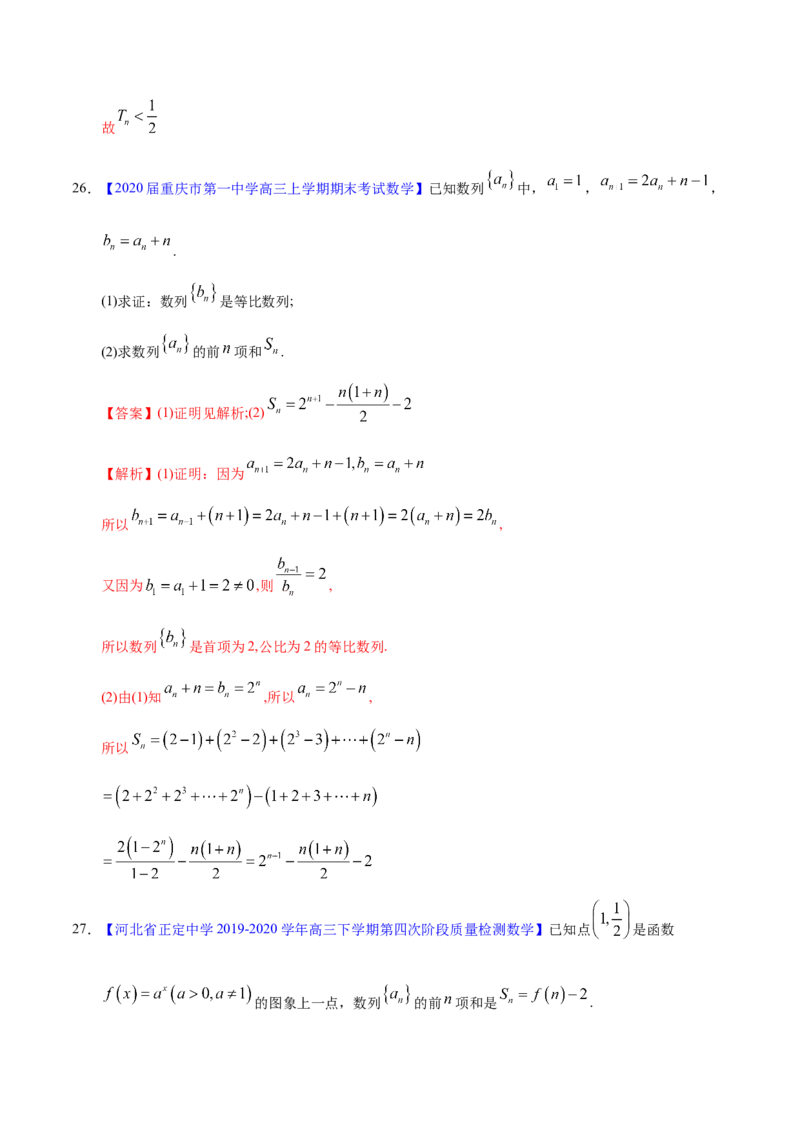 专题08数列&mdash;&mdash;2020年高考真题和模拟题文科数学分项汇编（教师版含解析）_新高考复习资料_2022年新高考资料_2022年一轮复习各版本_1.新高考2022年高考数学一轮复习