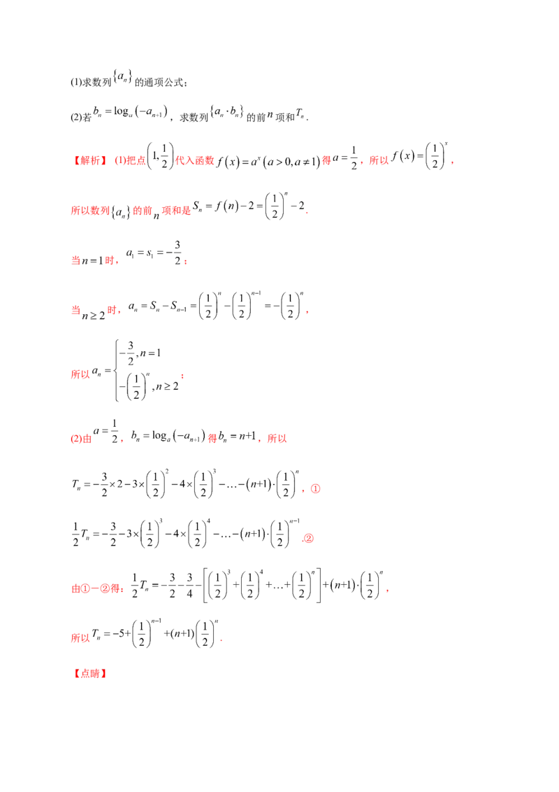 专题08数列&mdash;&mdash;2020年高考真题和模拟题文科数学分项汇编（教师版含解析）_新高考复习资料_2022年新高考资料_2022年一轮复习各版本_1.新高考2022年高考数学一轮复习