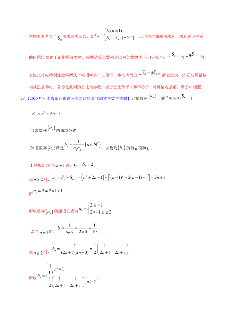 专题08数列&mdash;&mdash;2020年高考真题和模拟题文科数学分项汇编（教师版含解析）_新高考复习资料_2022年新高考资料_2022年一轮复习各版本_1.新高考2022年高考数学一轮复习
