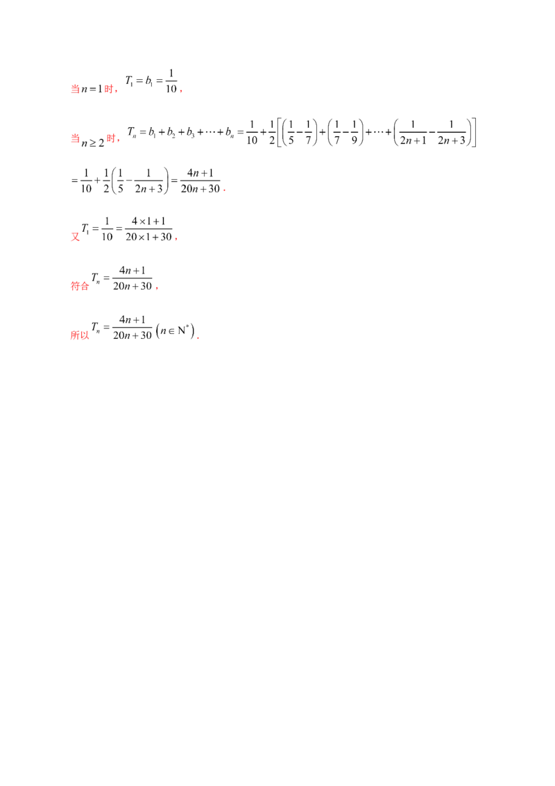 专题08数列&mdash;&mdash;2020年高考真题和模拟题文科数学分项汇编（教师版含解析）_新高考复习资料_2022年新高考资料_2022年一轮复习各版本_1.新高考2022年高考数学一轮复习