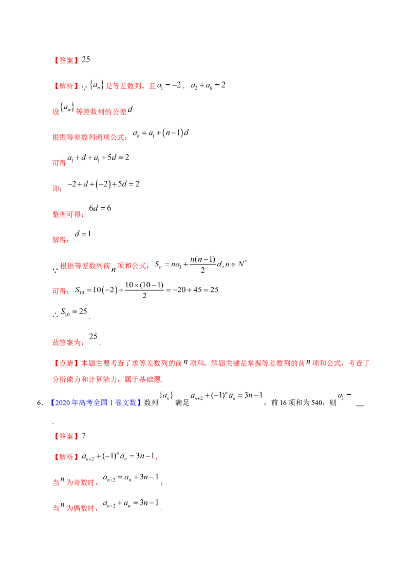 专题08数列&mdash;&mdash;2020年高考真题和模拟题文科数学分项汇编（教师版含解析）_新高考复习资料_2022年新高考资料_2022年一轮复习各版本_1.新高考2022年高考数学一轮复习