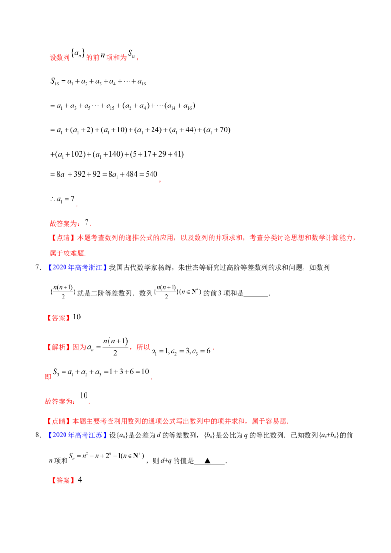 专题08数列&mdash;&mdash;2020年高考真题和模拟题文科数学分项汇编（教师版含解析）_新高考复习资料_2022年新高考资料_2022年一轮复习各版本_1.新高考2022年高考数学一轮复习