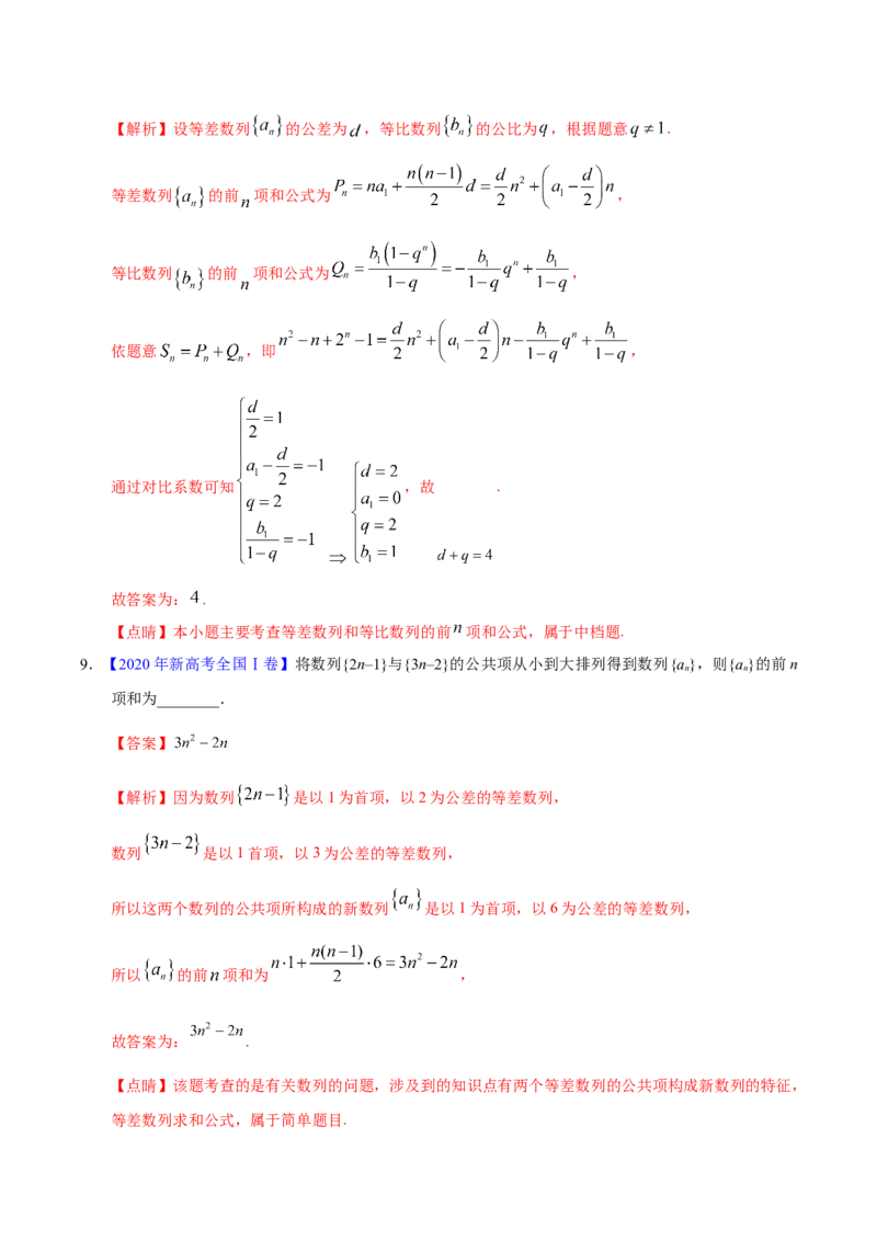 专题08数列&mdash;&mdash;2020年高考真题和模拟题文科数学分项汇编（教师版含解析）_新高考复习资料_2022年新高考资料_2022年一轮复习各版本_1.新高考2022年高考数学一轮复习