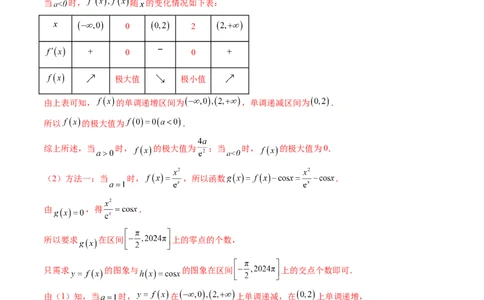 重难点突破07函数零点问题的综合应用（十大题型）（解析版）_2025年新高考资料_一轮复习_2025年高考数学一轮复习讲练测（新教材新高考，含2024高考真题）