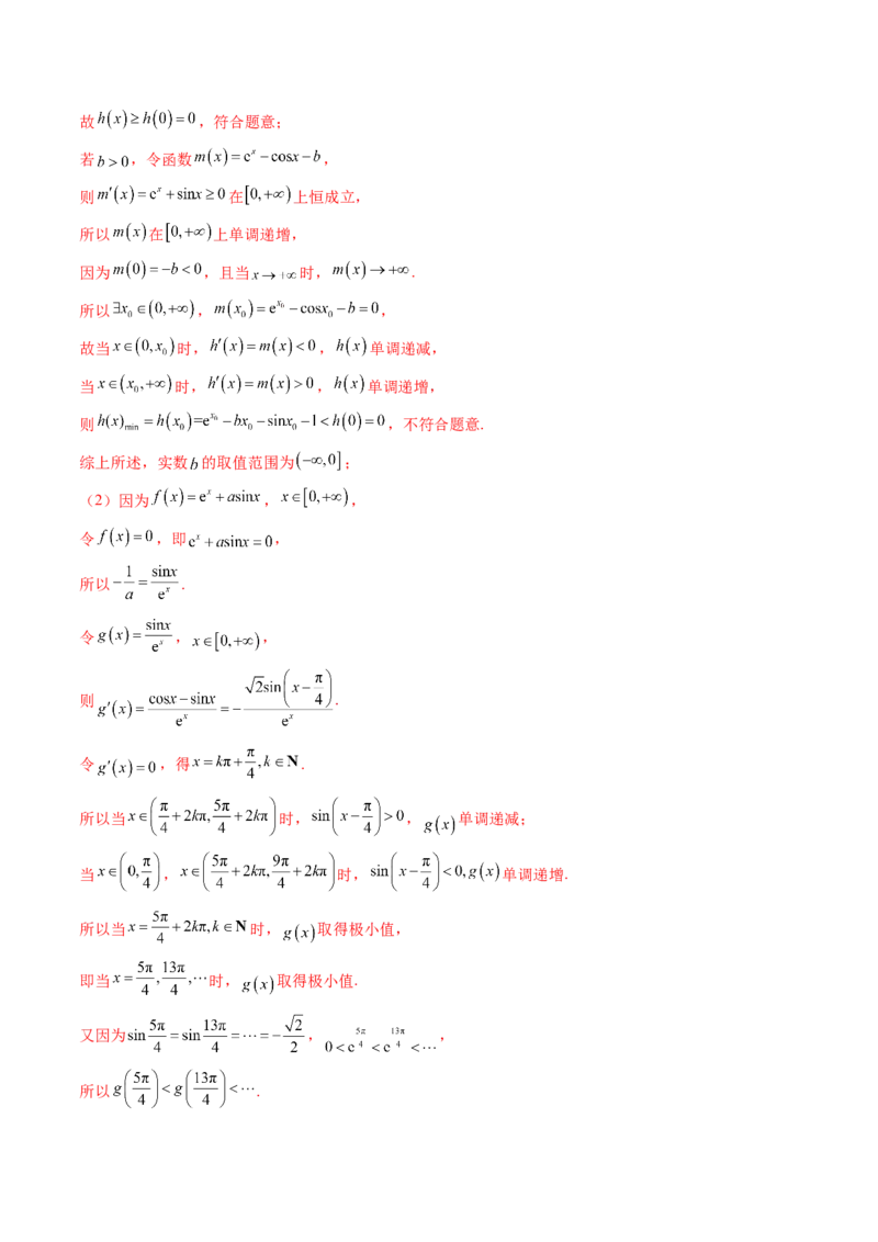 重难点突破07函数零点问题的综合应用（十大题型）（解析版）_2025年新高考资料_一轮复习_2025年高考数学一轮复习讲练测（新教材新高考，含2024高考真题）