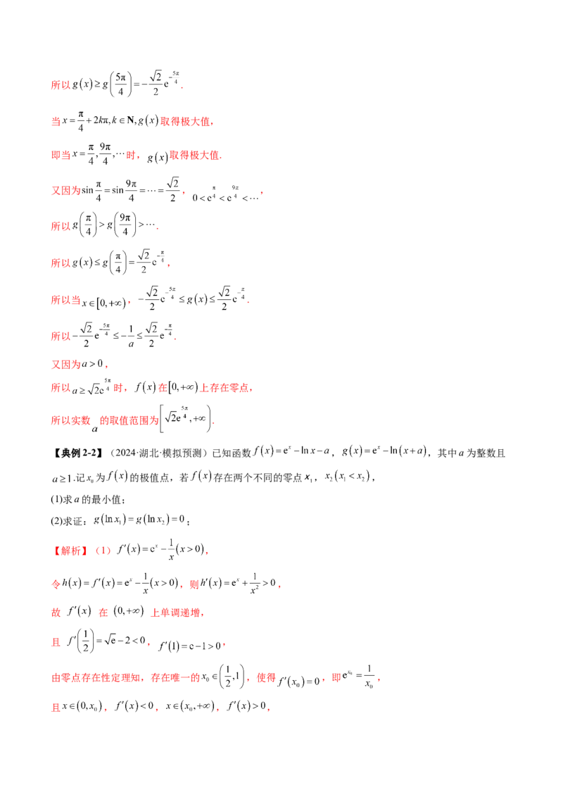 重难点突破07函数零点问题的综合应用（十大题型）（解析版）_2025年新高考资料_一轮复习_2025年高考数学一轮复习讲练测（新教材新高考，含2024高考真题）
