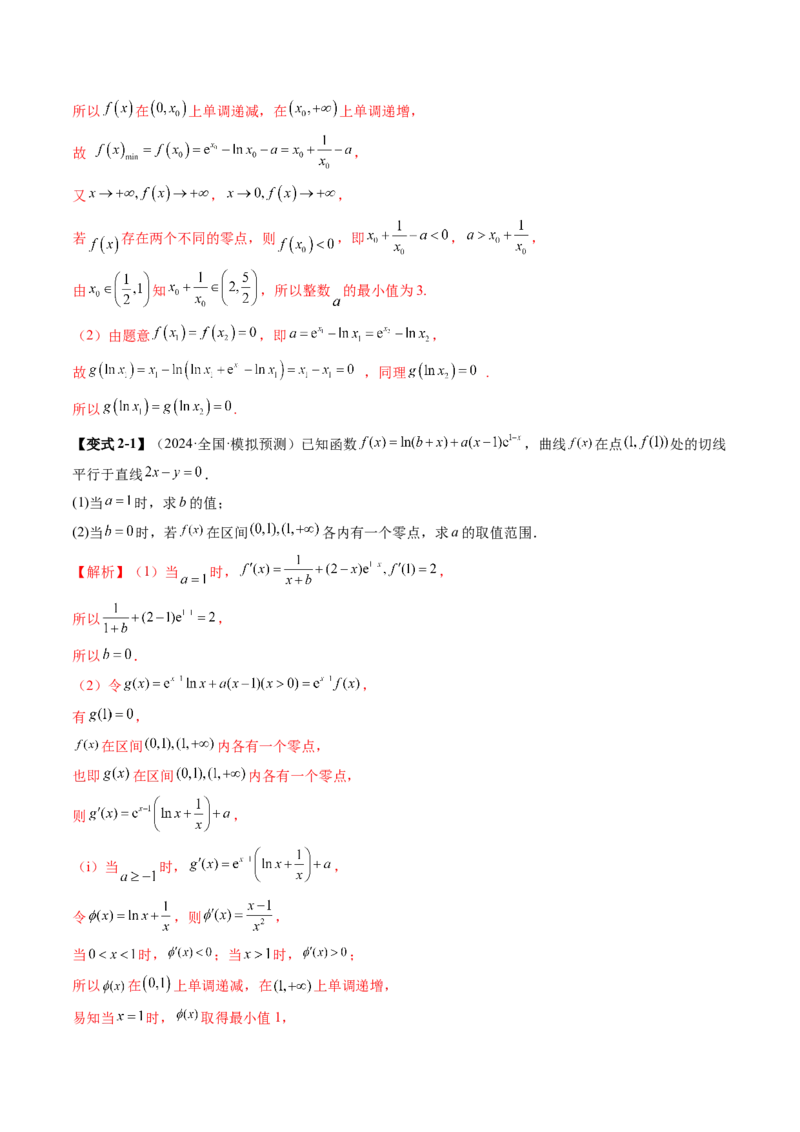 重难点突破07函数零点问题的综合应用（十大题型）（解析版）_2025年新高考资料_一轮复习_2025年高考数学一轮复习讲练测（新教材新高考，含2024高考真题）
