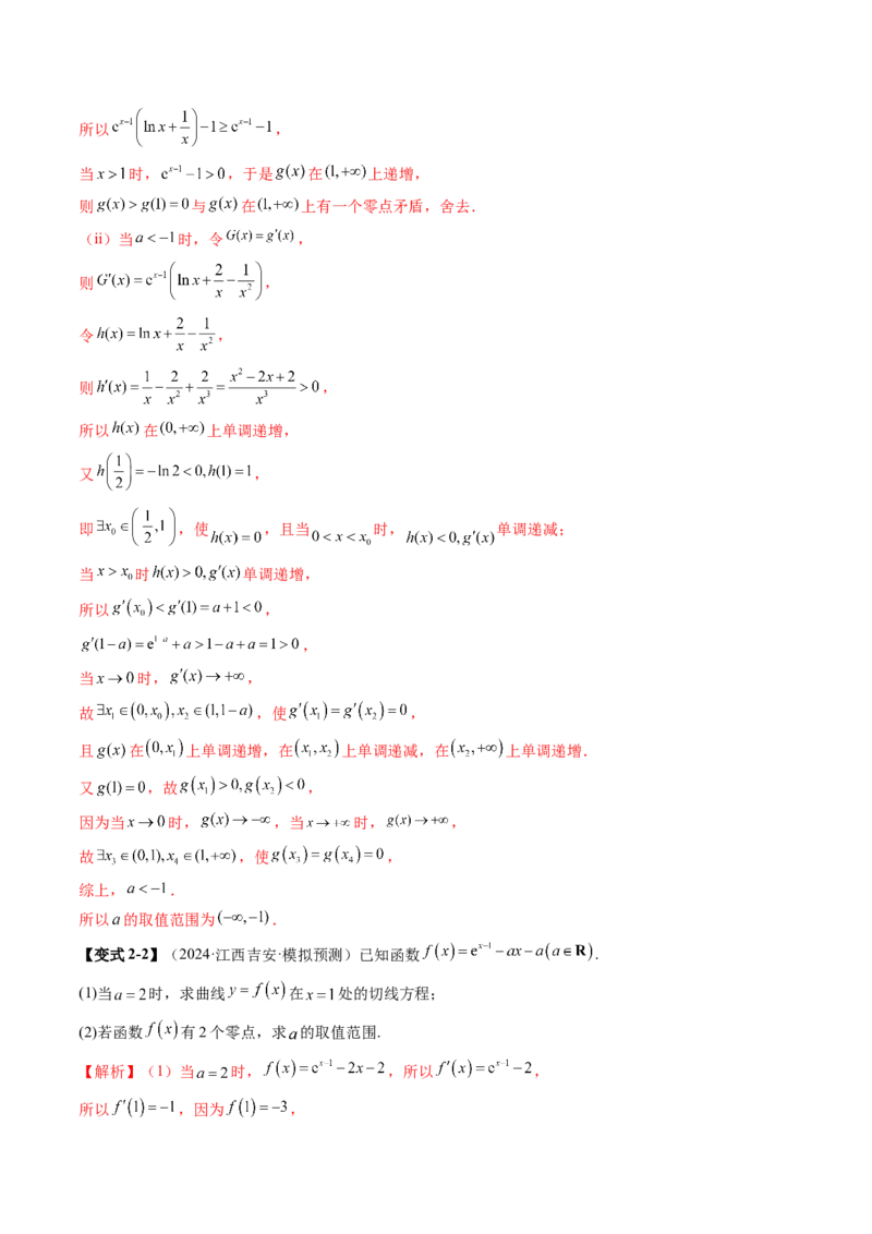重难点突破07函数零点问题的综合应用（十大题型）（解析版）_2025年新高考资料_一轮复习_2025年高考数学一轮复习讲练测（新教材新高考，含2024高考真题）