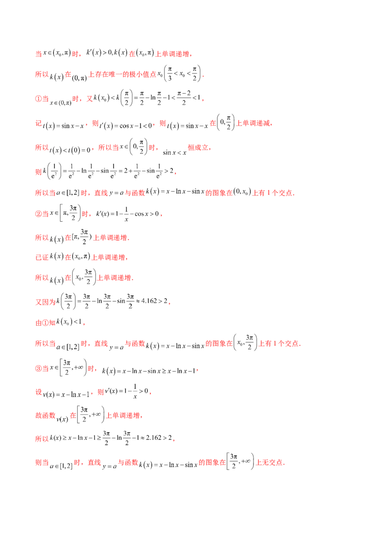 重难点突破07函数零点问题的综合应用（十大题型）（解析版）_2025年新高考资料_一轮复习_2025年高考数学一轮复习讲练测（新教材新高考，含2024高考真题）