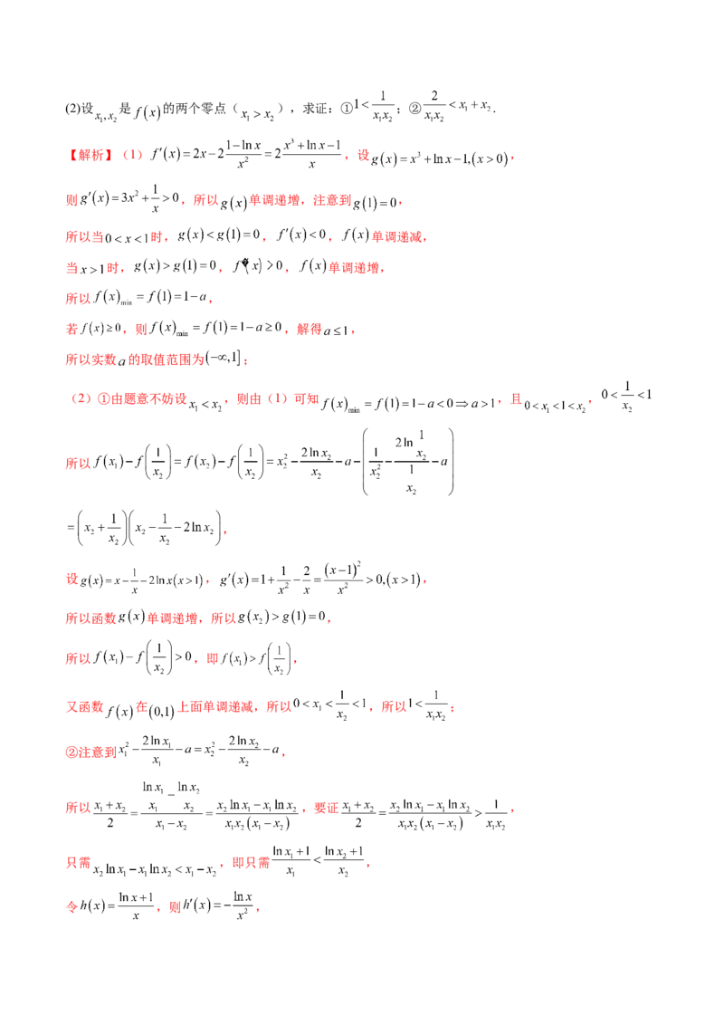 重难点突破07函数零点问题的综合应用（十大题型）（解析版）_2025年新高考资料_一轮复习_2025年高考数学一轮复习讲练测（新教材新高考，含2024高考真题）