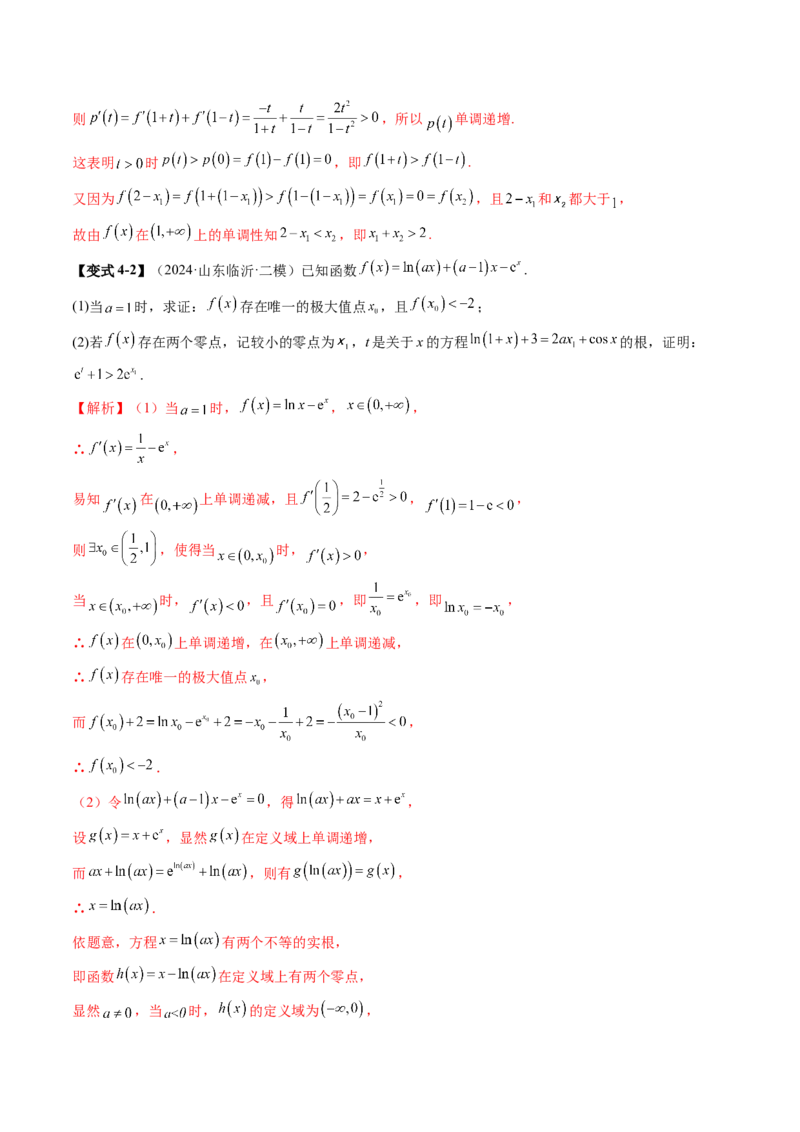 重难点突破07函数零点问题的综合应用（十大题型）（解析版）_2025年新高考资料_一轮复习_2025年高考数学一轮复习讲练测（新教材新高考，含2024高考真题）