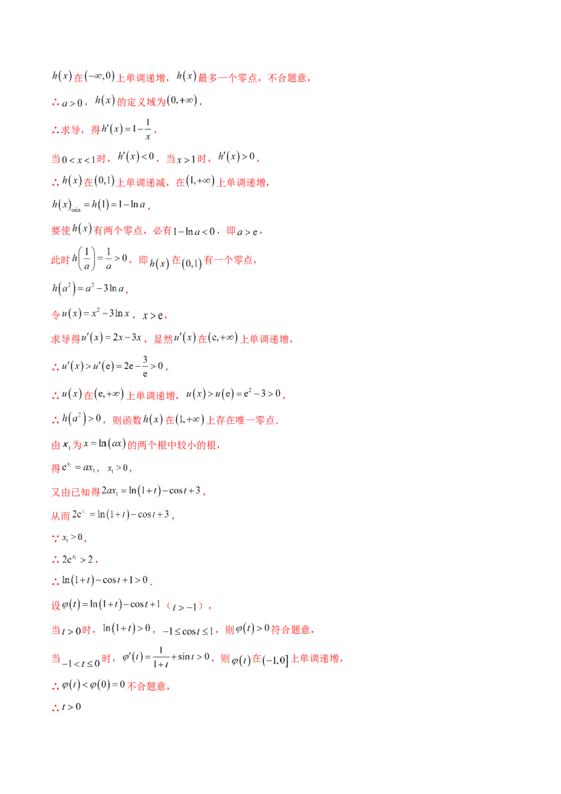 重难点突破07函数零点问题的综合应用（十大题型）（解析版）_2025年新高考资料_一轮复习_2025年高考数学一轮复习讲练测（新教材新高考，含2024高考真题）