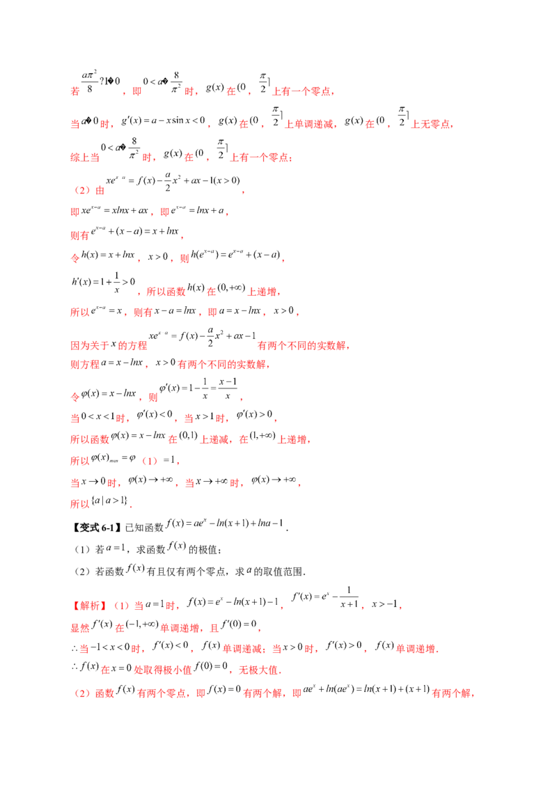 重难点突破07函数零点问题的综合应用（十大题型）（解析版）_2025年新高考资料_一轮复习_2025年高考数学一轮复习讲练测（新教材新高考，含2024高考真题）