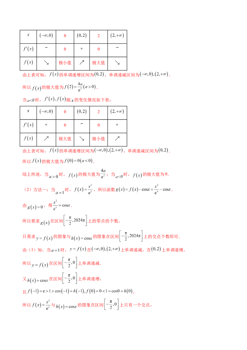 重难点突破07函数零点问题的综合应用（十大题型）（解析版）_2025年新高考资料_一轮复习_2025年高考数学一轮复习讲练测（新教材新高考，含2024高考真题）