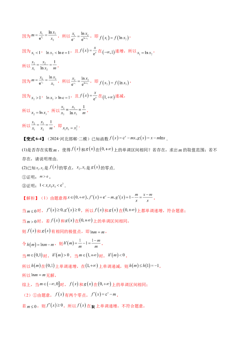 重难点突破07函数零点问题的综合应用（十大题型）（解析版）_2025年新高考资料_一轮复习_2025年高考数学一轮复习讲练测（新教材新高考，含2024高考真题）