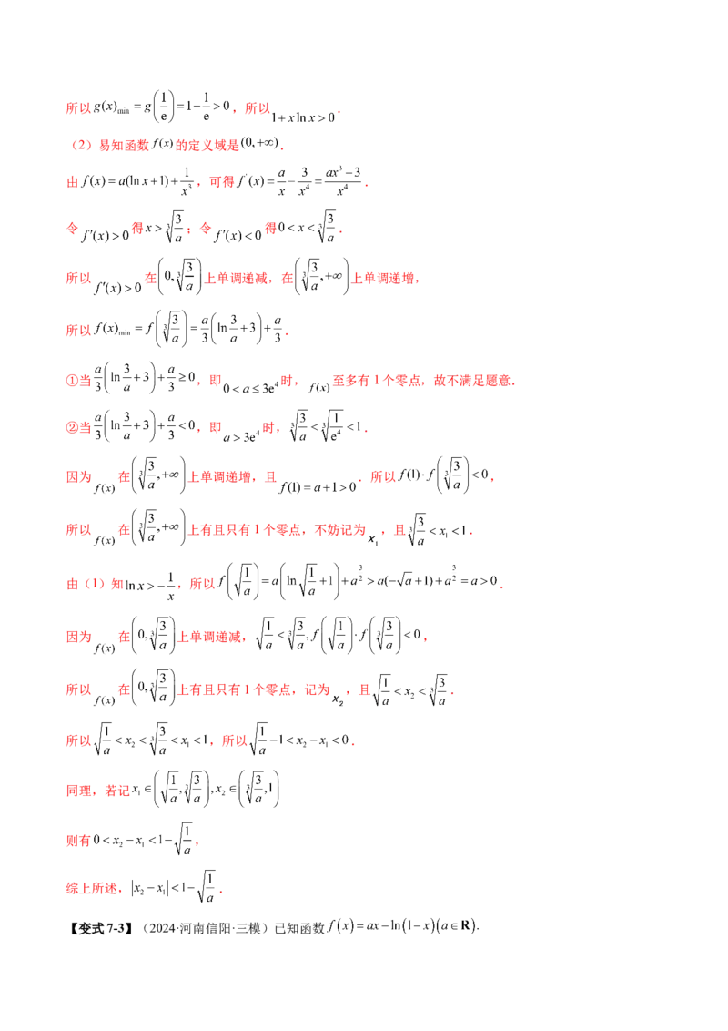 重难点突破07函数零点问题的综合应用（十大题型）（解析版）_2025年新高考资料_一轮复习_2025年高考数学一轮复习讲练测（新教材新高考，含2024高考真题）