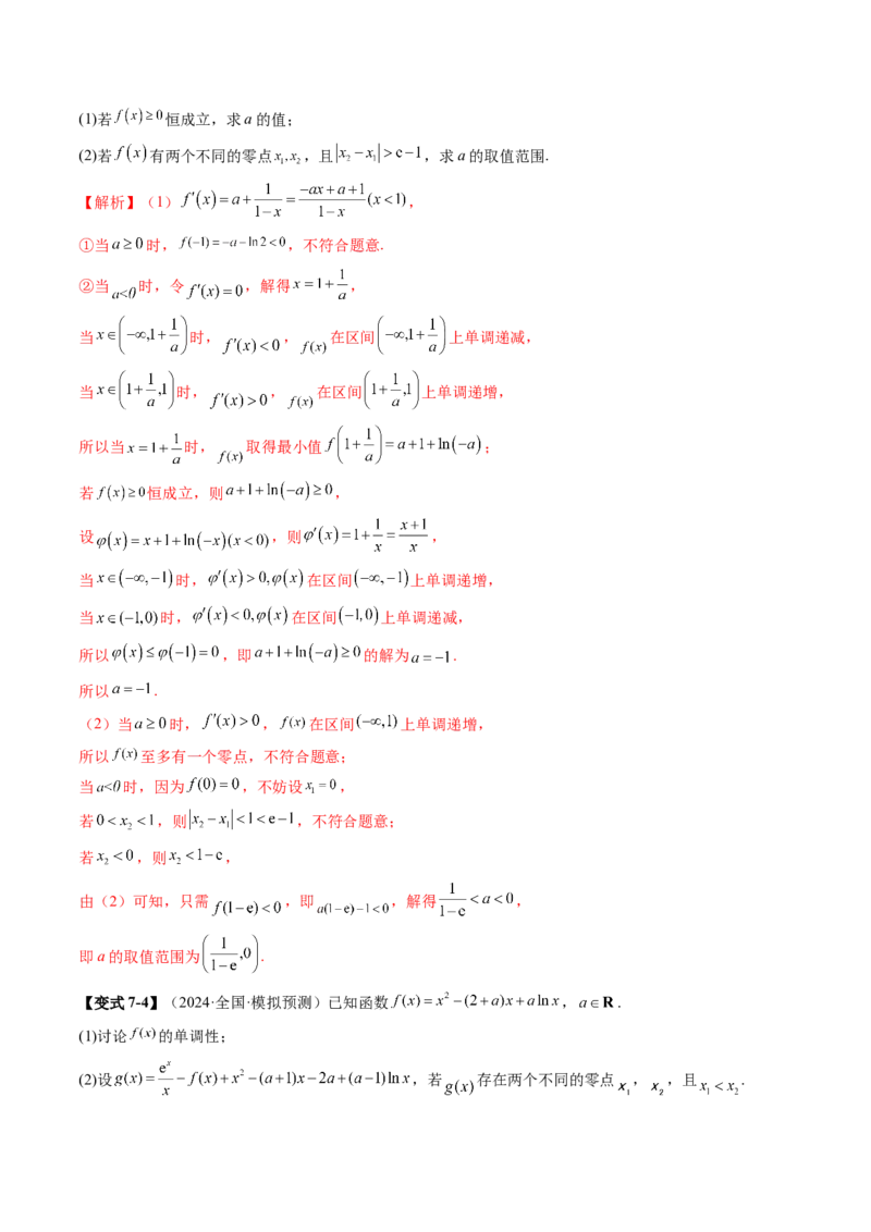 重难点突破07函数零点问题的综合应用（十大题型）（解析版）_2025年新高考资料_一轮复习_2025年高考数学一轮复习讲练测（新教材新高考，含2024高考真题）
