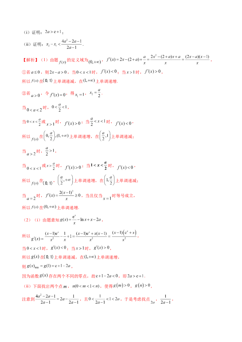 重难点突破07函数零点问题的综合应用（十大题型）（解析版）_2025年新高考资料_一轮复习_2025年高考数学一轮复习讲练测（新教材新高考，含2024高考真题）