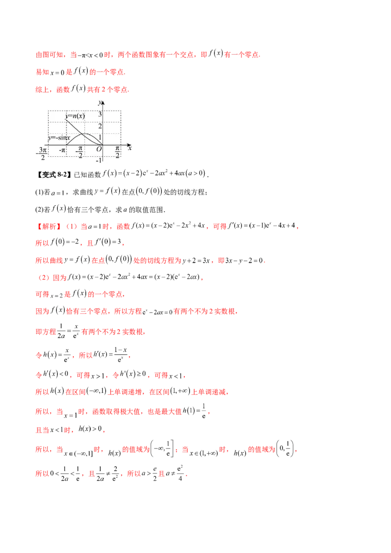 重难点突破07函数零点问题的综合应用（十大题型）（解析版）_2025年新高考资料_一轮复习_2025年高考数学一轮复习讲练测（新教材新高考，含2024高考真题）