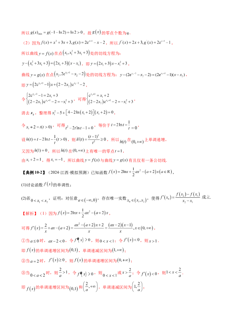 重难点突破07函数零点问题的综合应用（十大题型）（解析版）_2025年新高考资料_一轮复习_2025年高考数学一轮复习讲练测（新教材新高考，含2024高考真题）