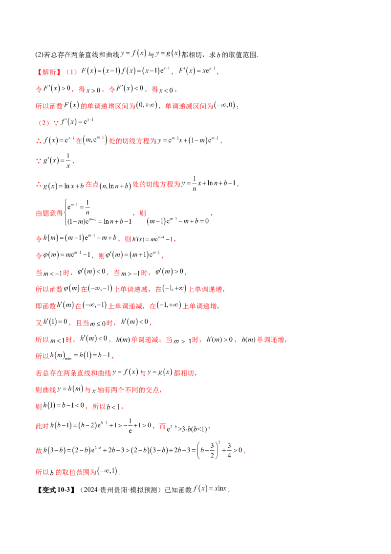 重难点突破07函数零点问题的综合应用（十大题型）（解析版）_2025年新高考资料_一轮复习_2025年高考数学一轮复习讲练测（新教材新高考，含2024高考真题）