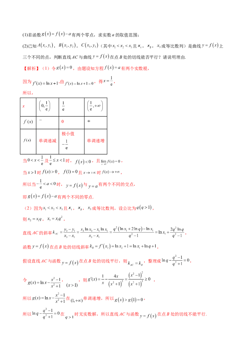 重难点突破07函数零点问题的综合应用（十大题型）（解析版）_2025年新高考资料_一轮复习_2025年高考数学一轮复习讲练测（新教材新高考，含2024高考真题）