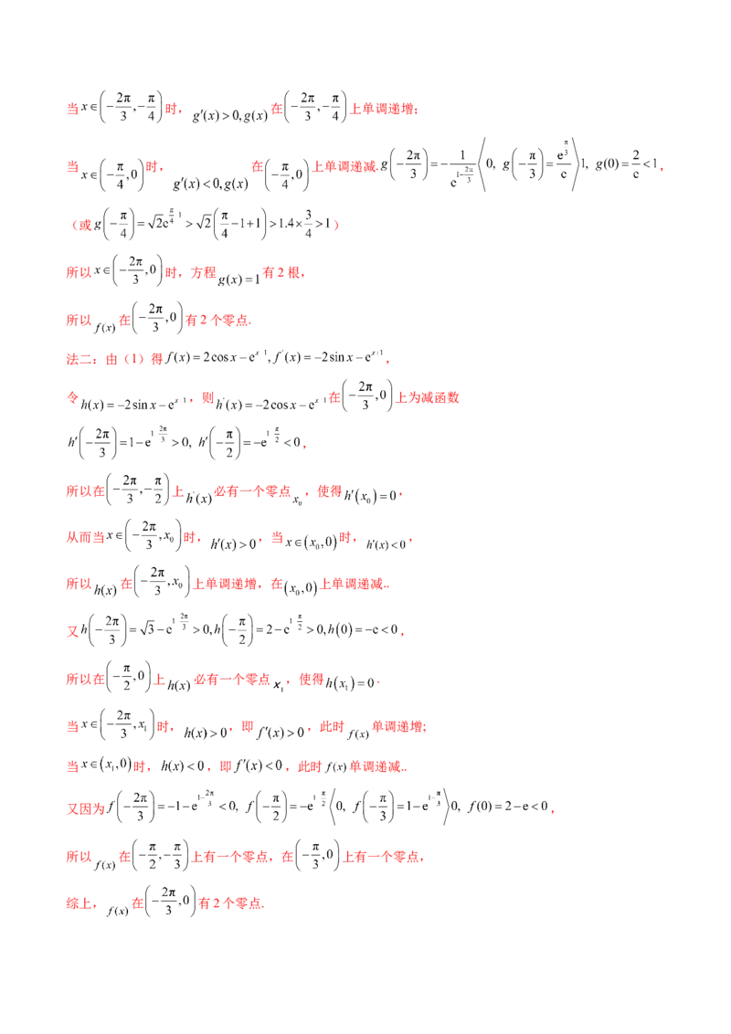 重难点突破07函数零点问题的综合应用（十大题型）（解析版）_2025年新高考资料_一轮复习_2025年高考数学一轮复习讲练测（新教材新高考，含2024高考真题）