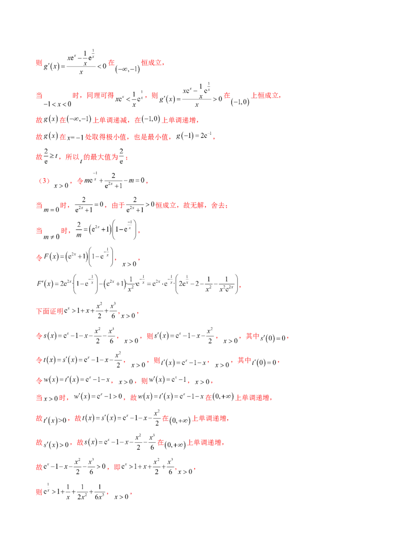 重难点突破07函数零点问题的综合应用（十大题型）（解析版）_2025年新高考资料_一轮复习_2025年高考数学一轮复习讲练测（新教材新高考，含2024高考真题）