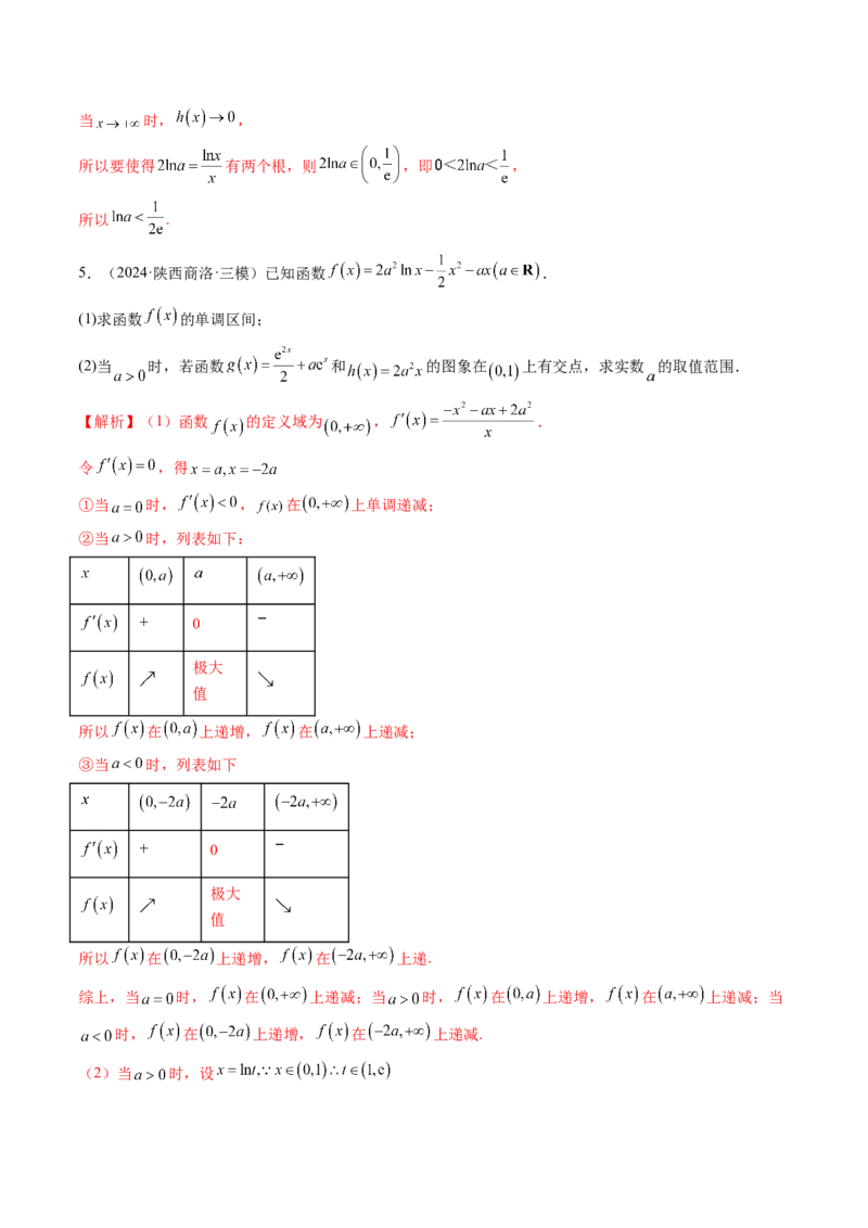 重难点突破07函数零点问题的综合应用（十大题型）（解析版）_2025年新高考资料_一轮复习_2025年高考数学一轮复习讲练测（新教材新高考，含2024高考真题）