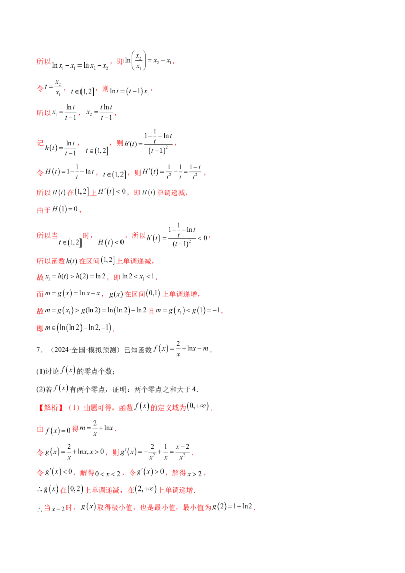 重难点突破07函数零点问题的综合应用（十大题型）（解析版）_2025年新高考资料_一轮复习_2025年高考数学一轮复习讲练测（新教材新高考，含2024高考真题）