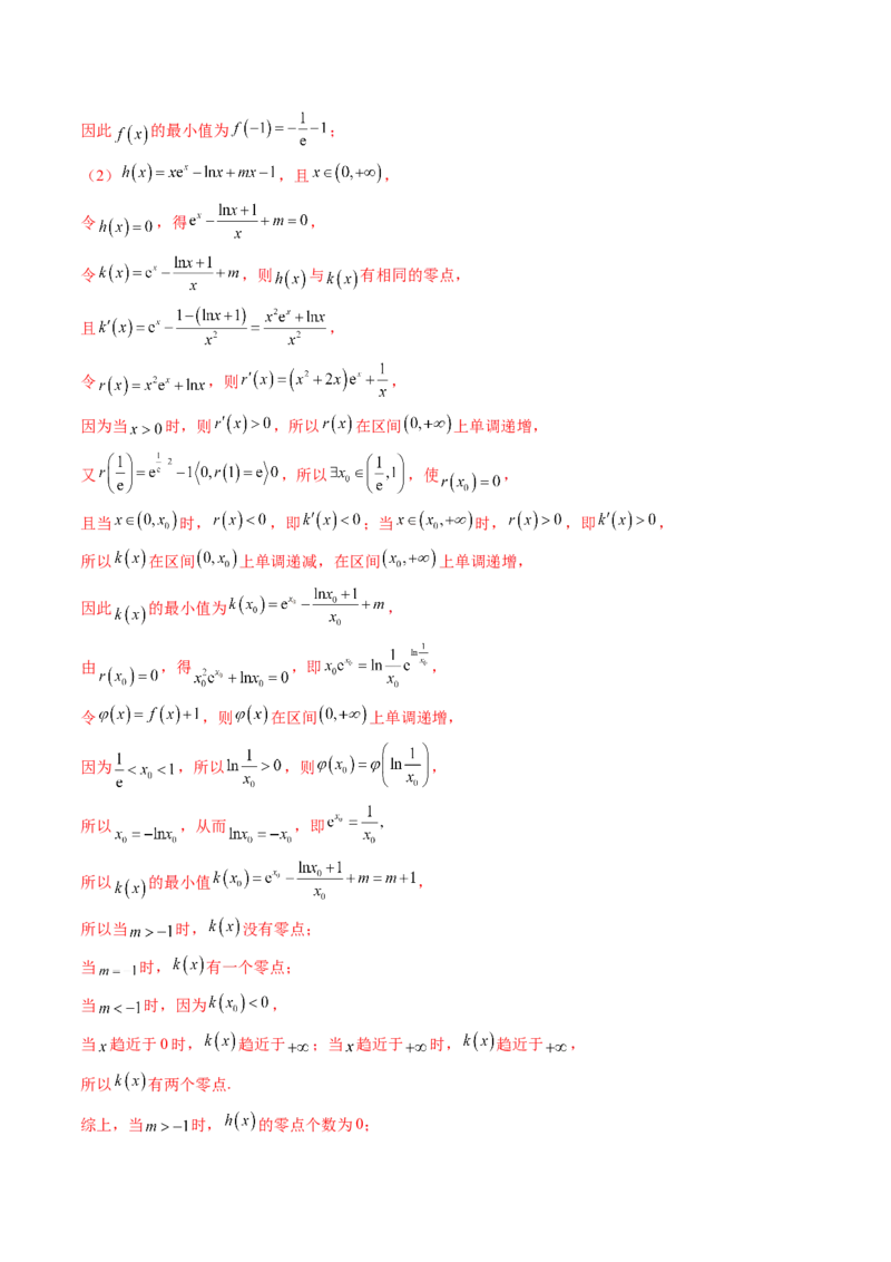 重难点突破07函数零点问题的综合应用（十大题型）（解析版）_2025年新高考资料_一轮复习_2025年高考数学一轮复习讲练测（新教材新高考，含2024高考真题）
