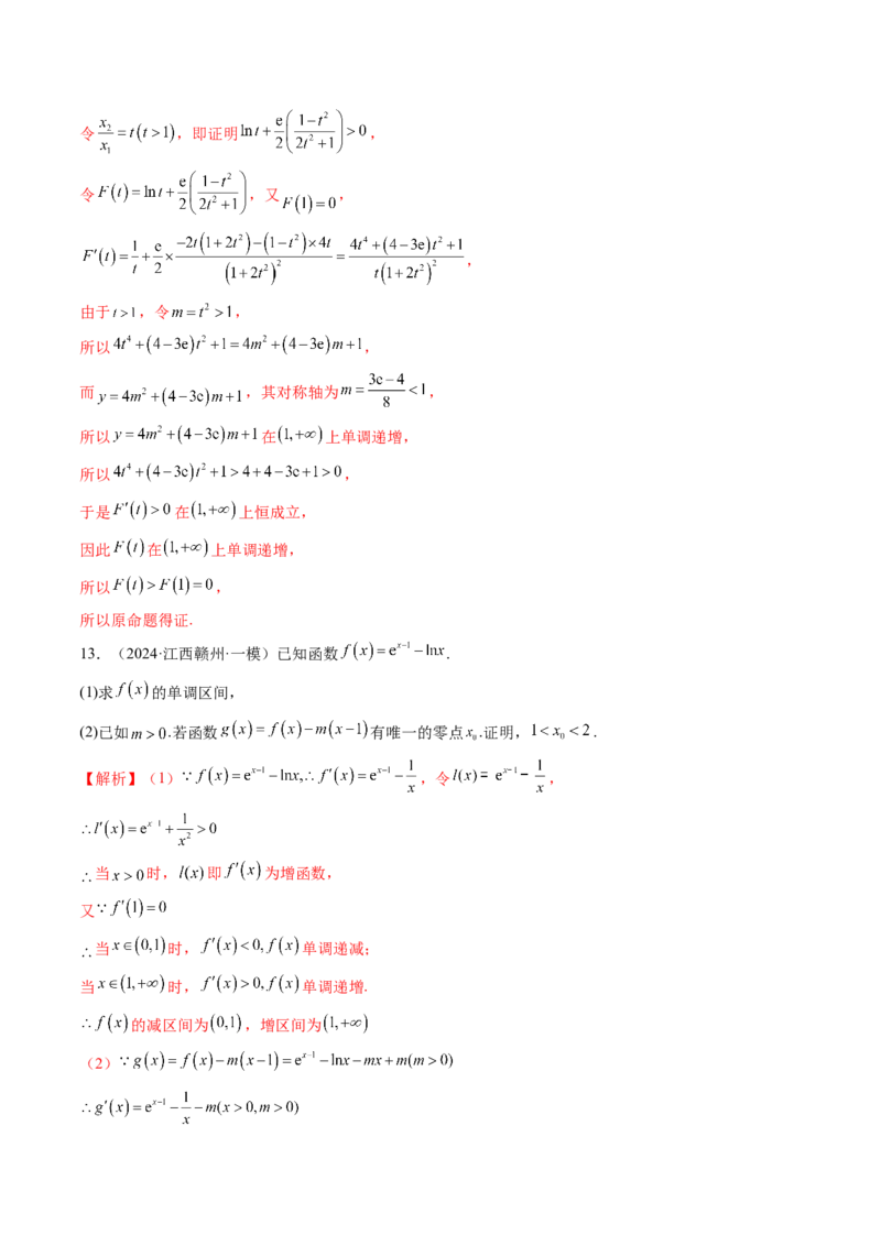 重难点突破07函数零点问题的综合应用（十大题型）（解析版）_2025年新高考资料_一轮复习_2025年高考数学一轮复习讲练测（新教材新高考，含2024高考真题）