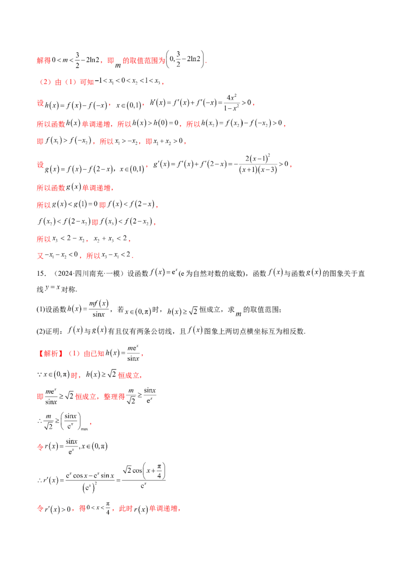 重难点突破07函数零点问题的综合应用（十大题型）（解析版）_2025年新高考资料_一轮复习_2025年高考数学一轮复习讲练测（新教材新高考，含2024高考真题）