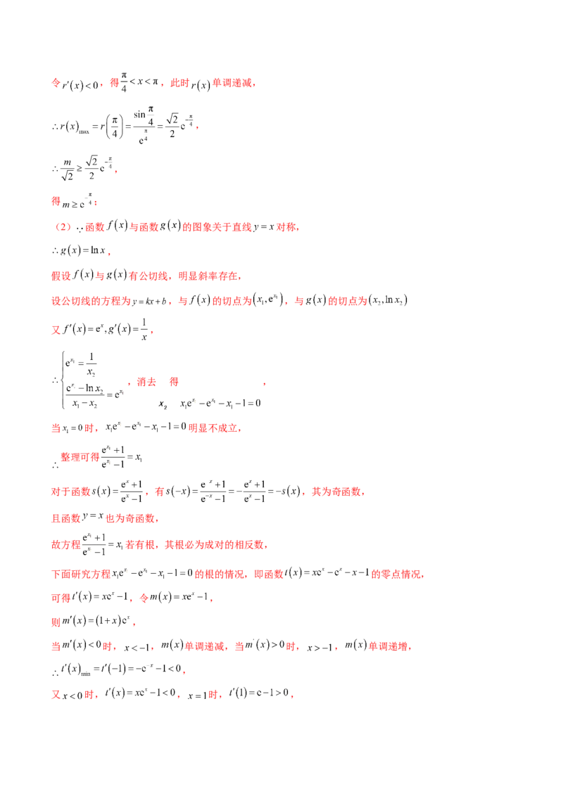 重难点突破07函数零点问题的综合应用（十大题型）（解析版）_2025年新高考资料_一轮复习_2025年高考数学一轮复习讲练测（新教材新高考，含2024高考真题）