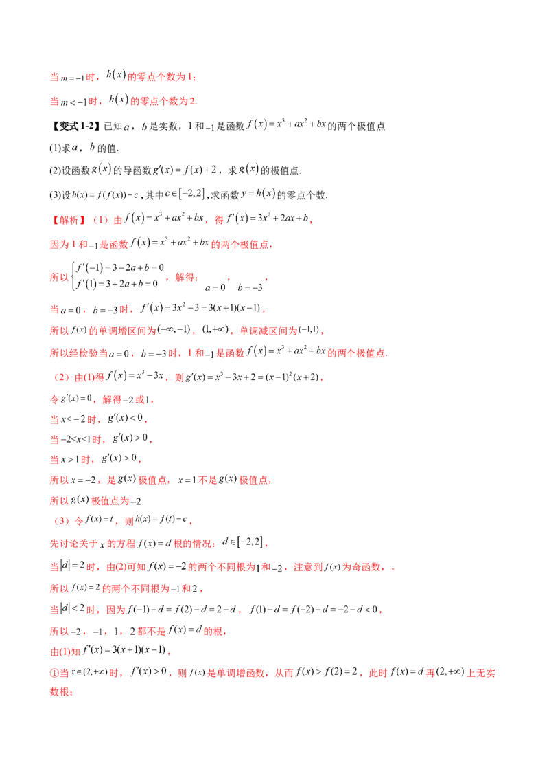 重难点突破07函数零点问题的综合应用（十大题型）（解析版）_2025年新高考资料_一轮复习_2025年高考数学一轮复习讲练测（新教材新高考，含2024高考真题）