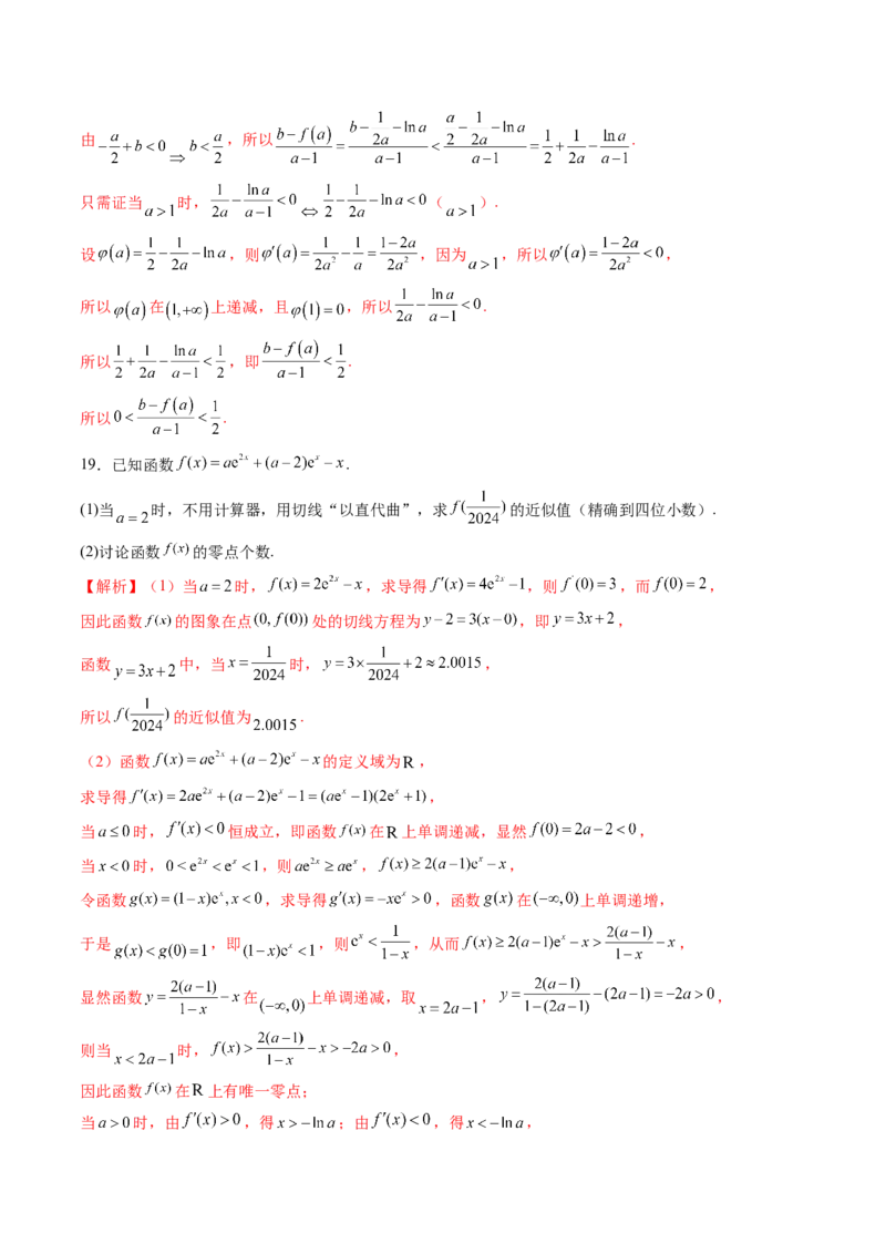 重难点突破07函数零点问题的综合应用（十大题型）（解析版）_2025年新高考资料_一轮复习_2025年高考数学一轮复习讲练测（新教材新高考，含2024高考真题）